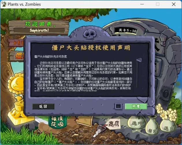 pvz年度版启动器游戏截图