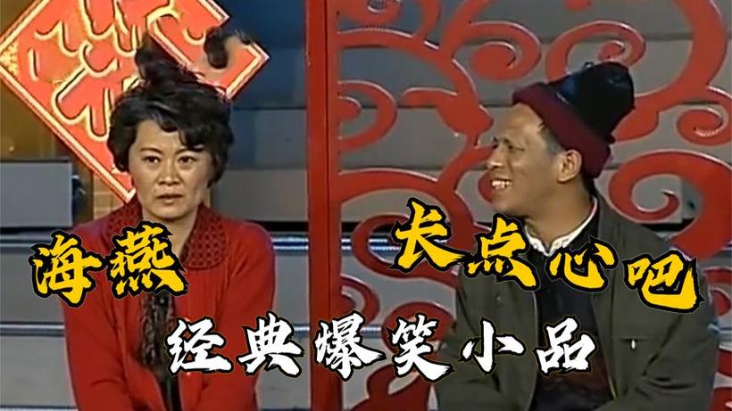 经典小品在线观看