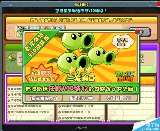PVZ腾讯Online官网入口