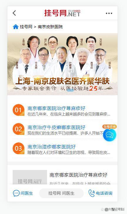 南京皮肤研究院挂号网缩略图