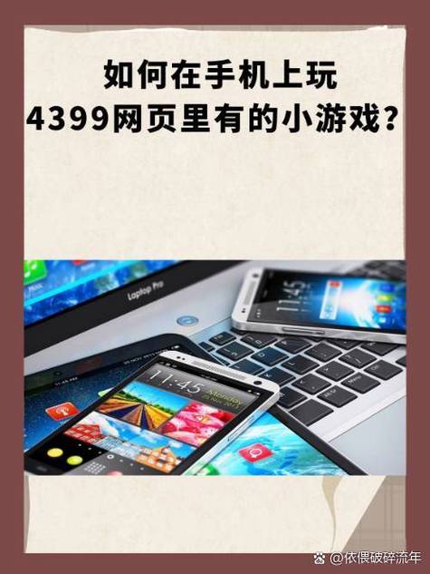 手机怎么玩网页游戏