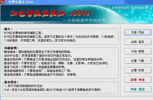 红色警戒2修改器游戏截图
