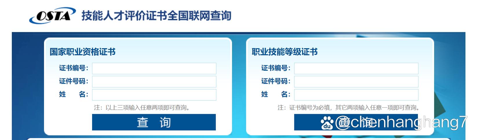 证书查询网免费查询官网
