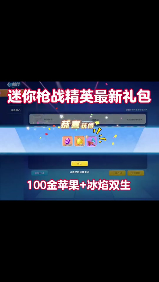 迷你枪战精英兑换