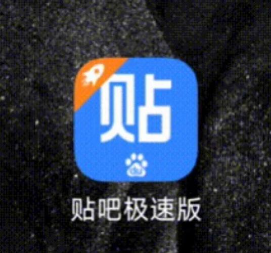 贴吧极速版2015游戏截图
