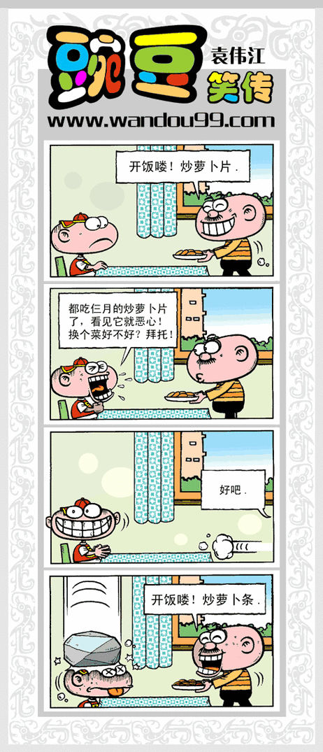 豌豆漫画全集免费阅读全文