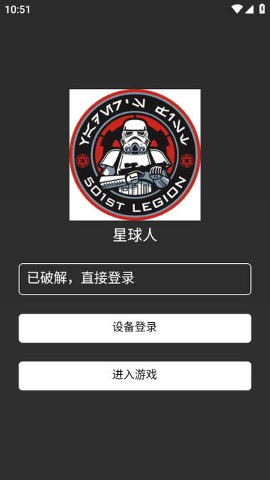 星球人v3直装缩略图