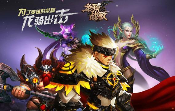 龙骑士手游游戏截图