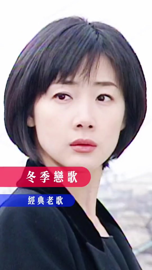 冬季恋歌全部插曲缩略图