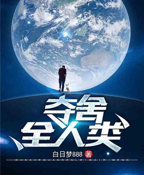 都市主角夺舍别人身体的小说