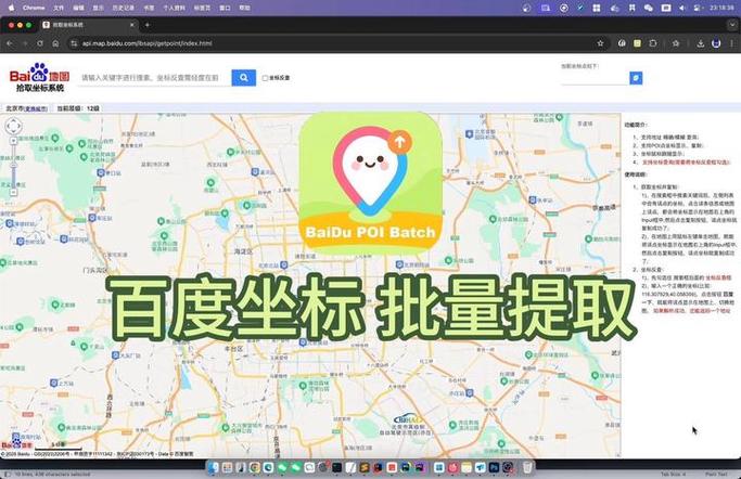 百度工具