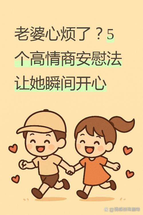 如何高情商安慰女生
