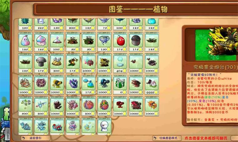 pvz融合版3.3(高数带我飞)全二创植物