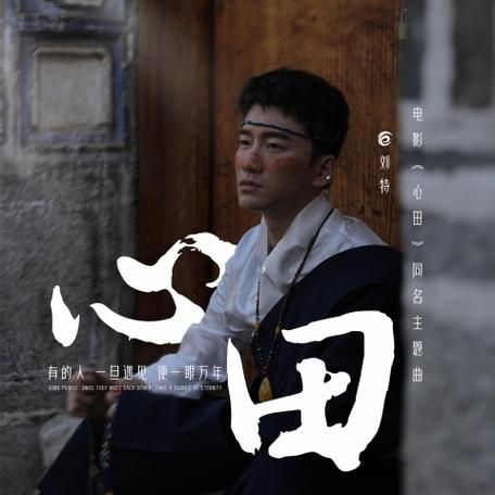 心田下载缩略图