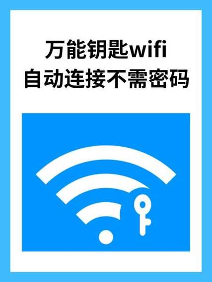 破解版万能钥匙下载安装游戏截图