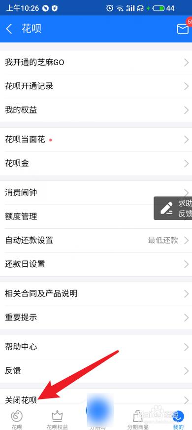 怎么关闭花呗支付缩略图