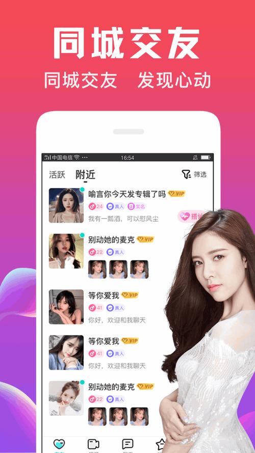 同城交友app免费的