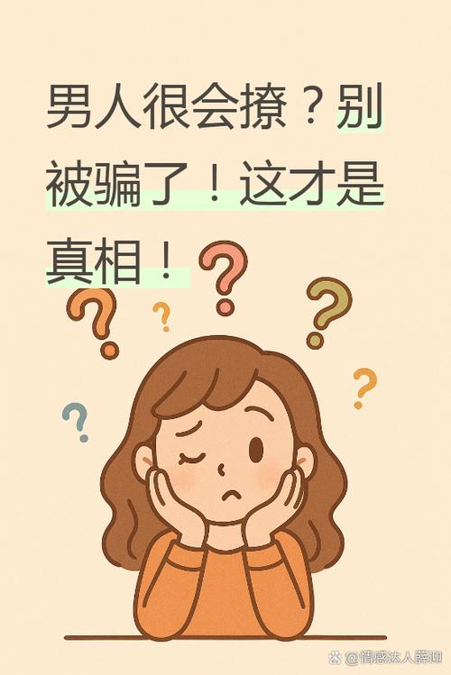 别那么撩缩略图
