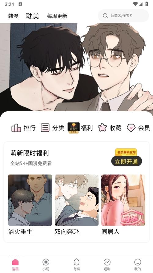 妖精漫画软件使用方法