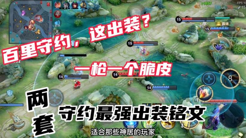 百里守约最强出装游戏截图
