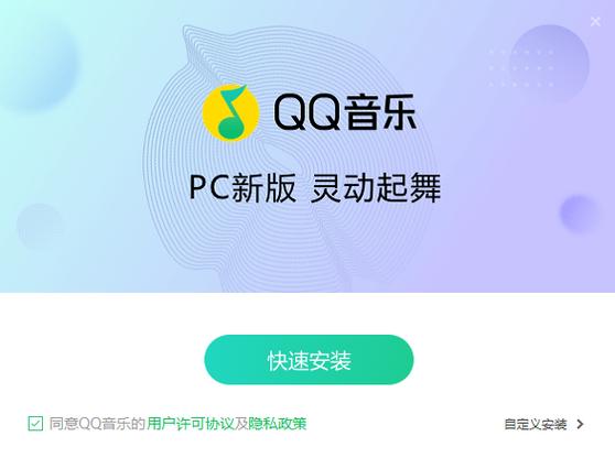 QQ音乐自动下载