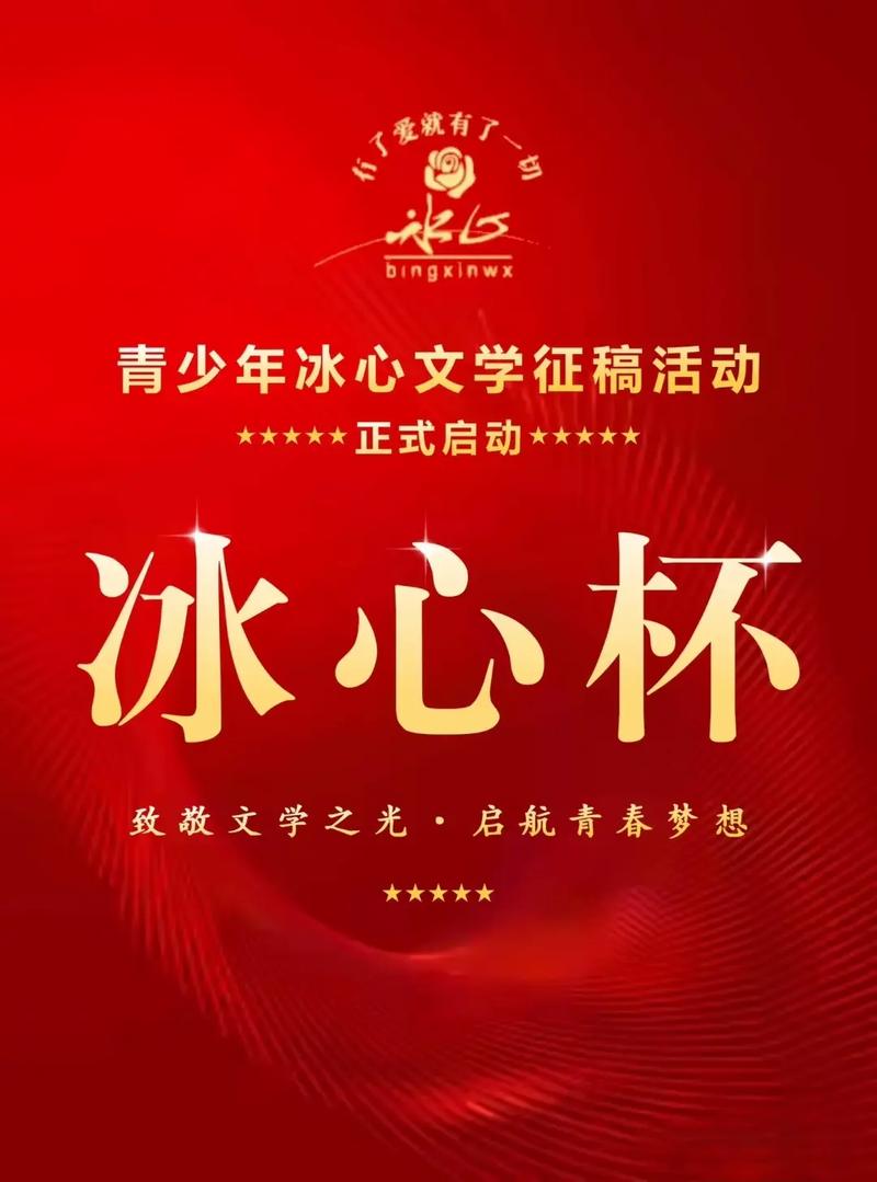 冰心杯官网登录入口缩略图