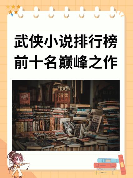 听武侠小说大全免费听缩略图