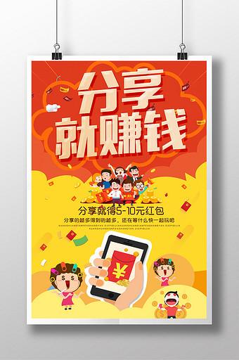 分享赚钱缩略图