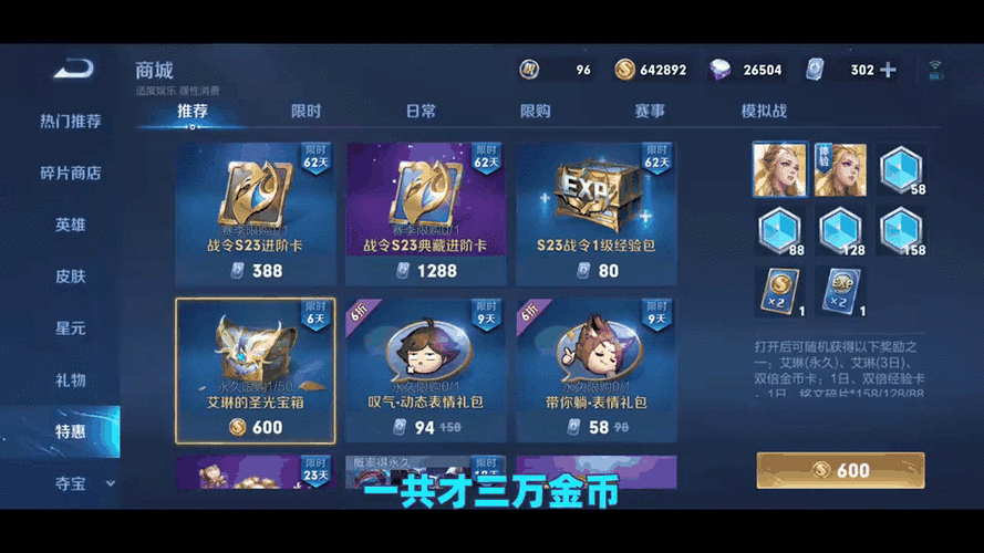 王者荣耀金币机制缩略图