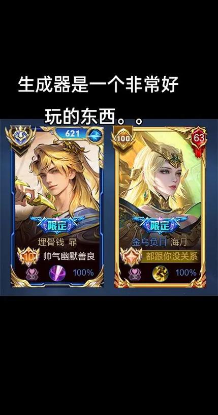 王者荣耀竖立昵称生成器缩略图