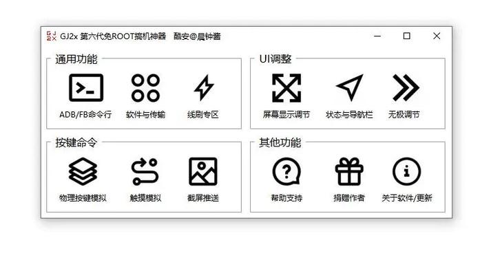 免ROOT玩机工具