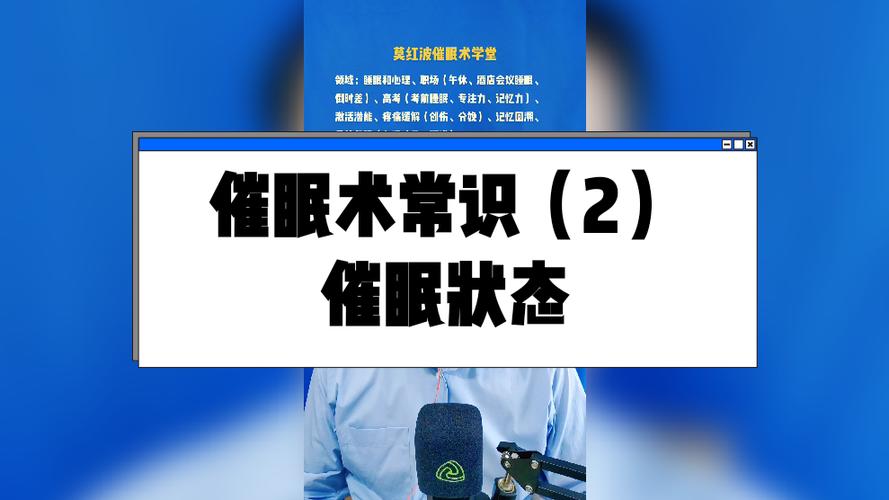 催眠常识修改(主受常识置换)缩略图