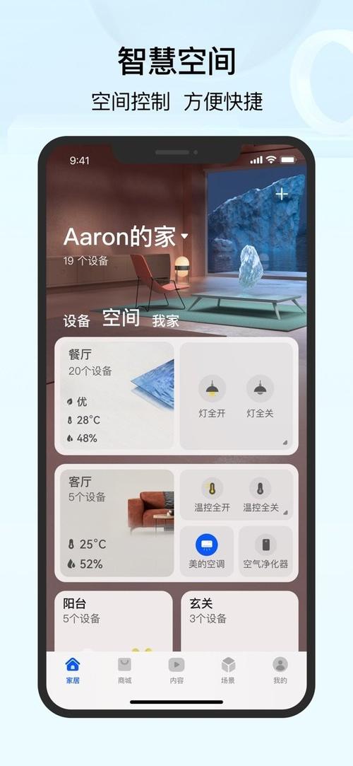 华为智慧生活官网下载缩略图