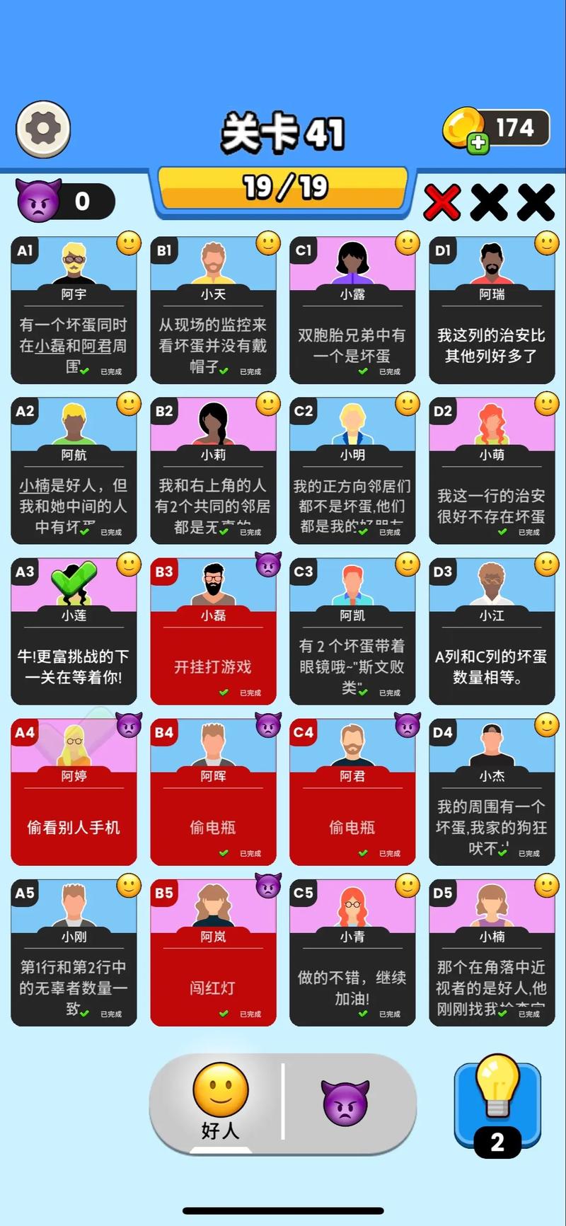 谁是卧底开挂透视软件缩略图