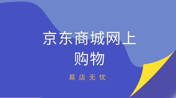 京东官网商城入口游戏截图