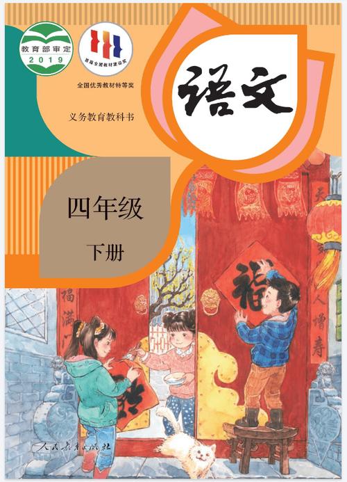 部编版四年级语文下册电子书缩略图
