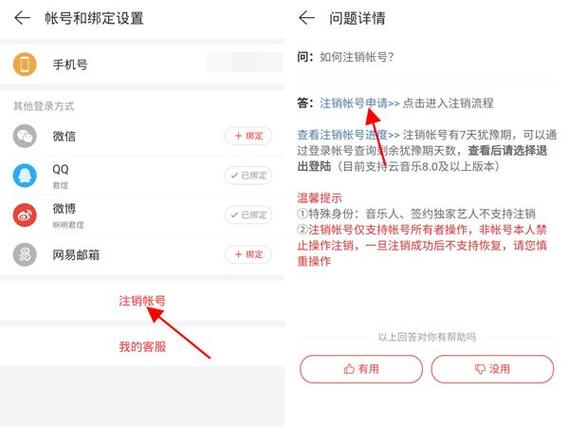 怎么注销网易云音乐