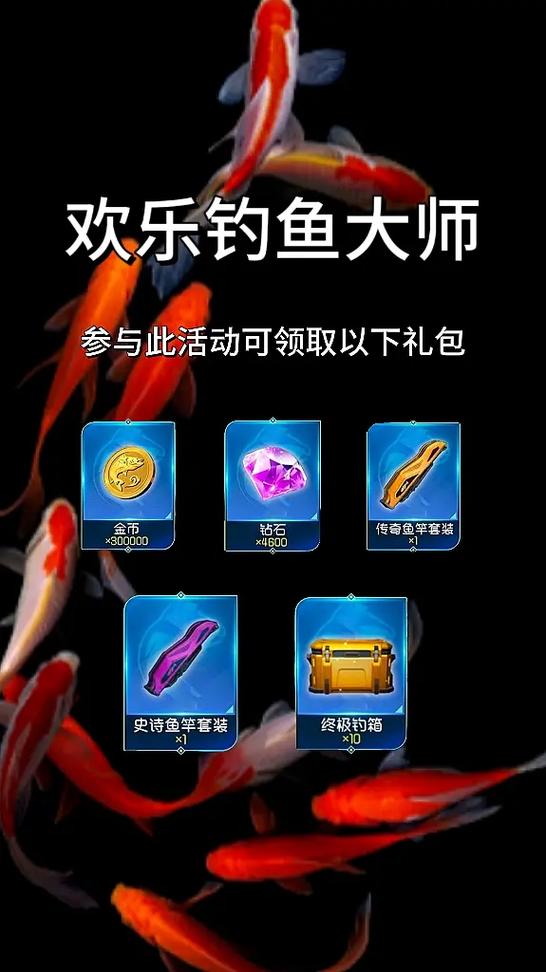 ∞金币钻石版钓鱼大师