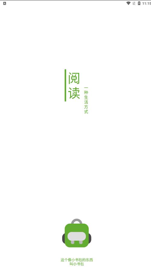 安卓版的小学生书包阅读软件