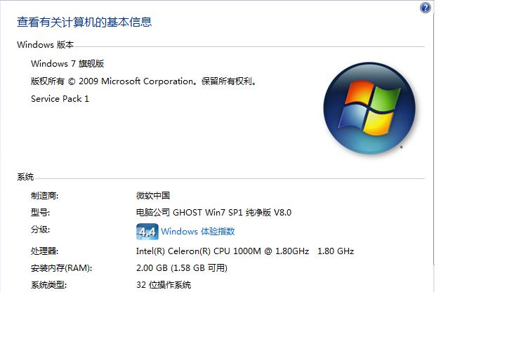 windows7旗舰版是32位吗游戏截图