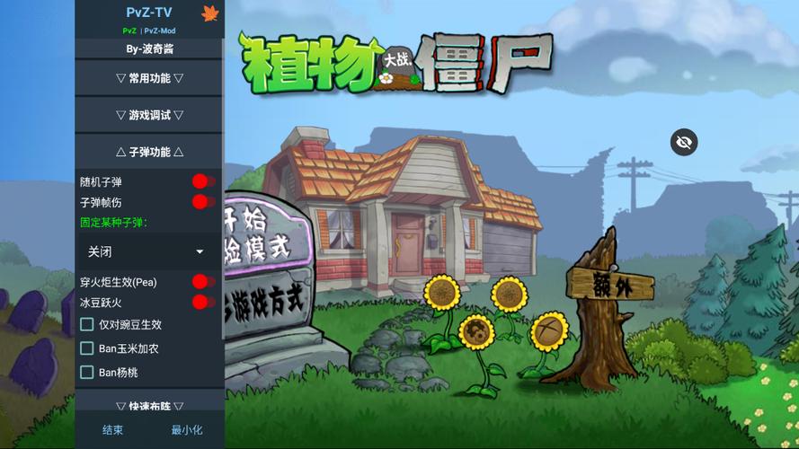 植物大战僵尸二内置菜单版缩略图