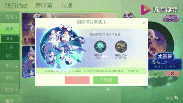球球大作战魔灵材料怎么获得缩略图