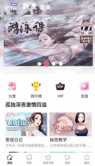 香苞漫画app软件优势