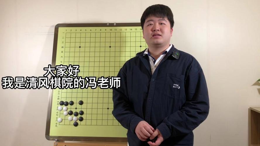 清风围棋视频缩略图