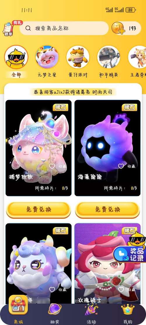 皮皮侠免费领皮肤游戏截图