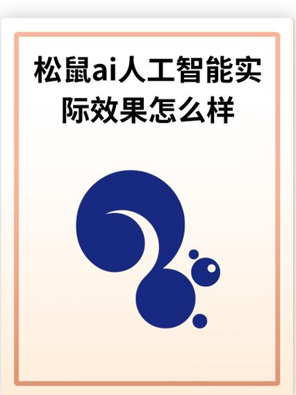 松鼠AI官网