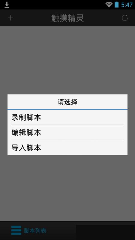 触摸精灵破解版游戏截图