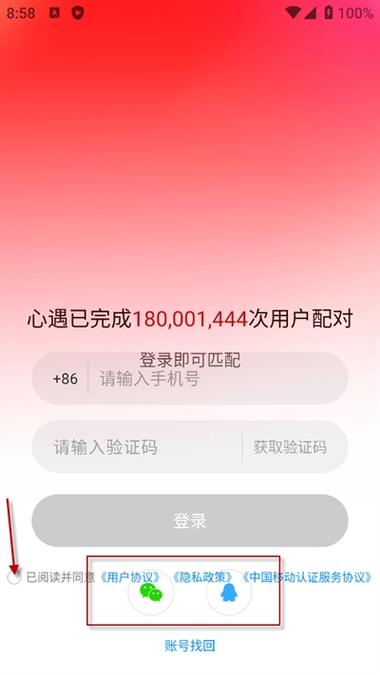 心遇交友软件官方下载缩略图