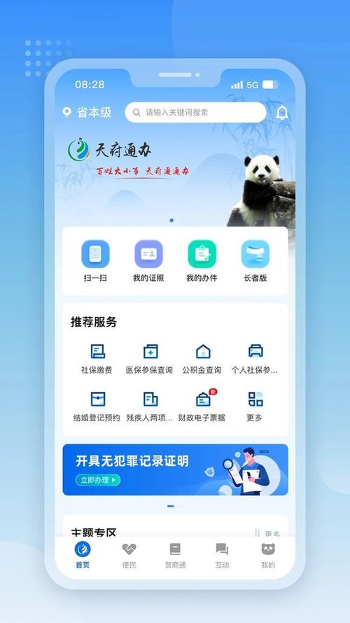 天府通办官网下载缩略图