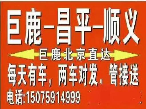 北京自带京牌面包车司机招聘缩略图